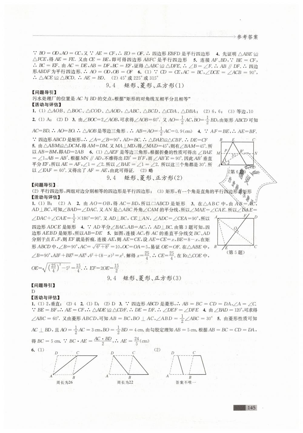 2019年學習與評價八年級數(shù)學下冊蘇科版江蘇教育出版社 第5頁