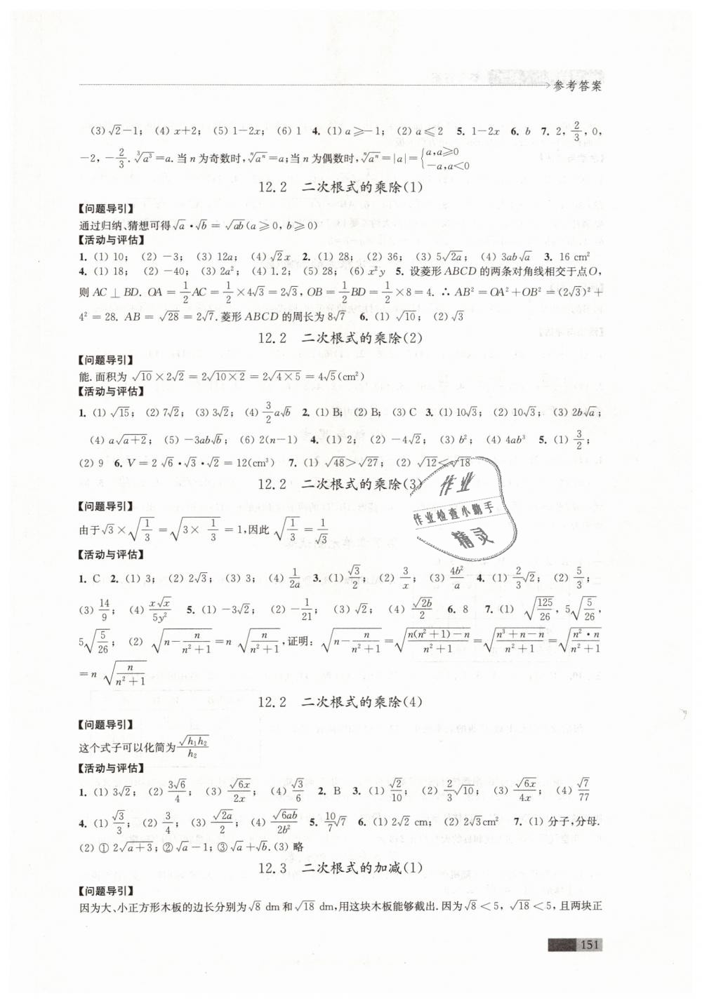 2019年學(xué)習(xí)與評價八年級數(shù)學(xué)下冊蘇科版江蘇教育出版社 第11頁