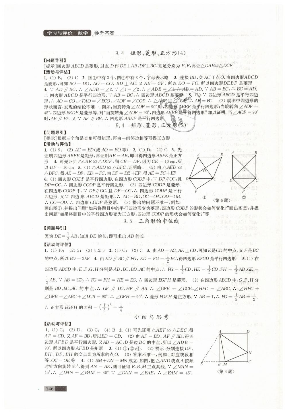 2019年學(xué)習(xí)與評(píng)價(jià)八年級(jí)數(shù)學(xué)下冊(cè)蘇科版江蘇教育出版社 第6頁(yè)