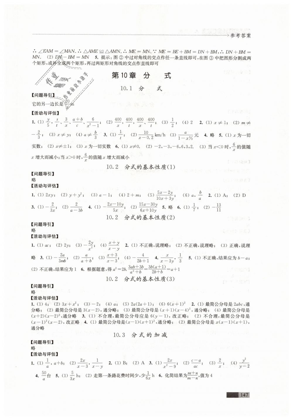 2019年學習與評價八年級數(shù)學下冊蘇科版江蘇教育出版社 第7頁