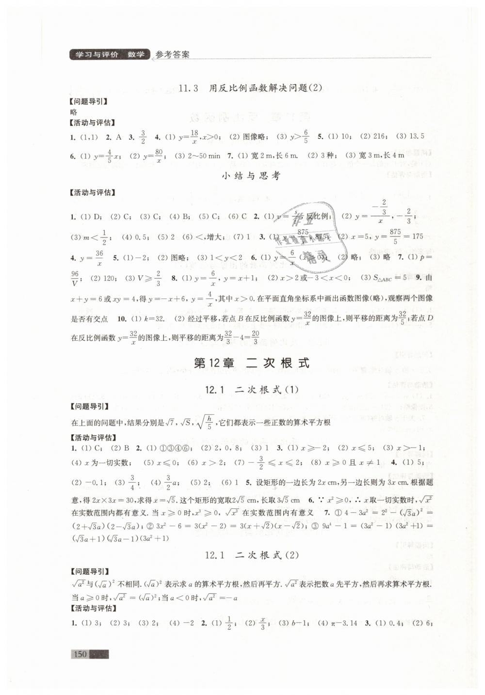 2019年學(xué)習(xí)與評價(jià)八年級數(shù)學(xué)下冊蘇科版江蘇教育出版社 第10頁