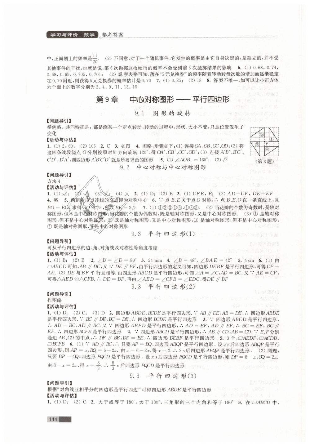 2019年學(xué)習(xí)與評價八年級數(shù)學(xué)下冊蘇科版江蘇教育出版社 第4頁