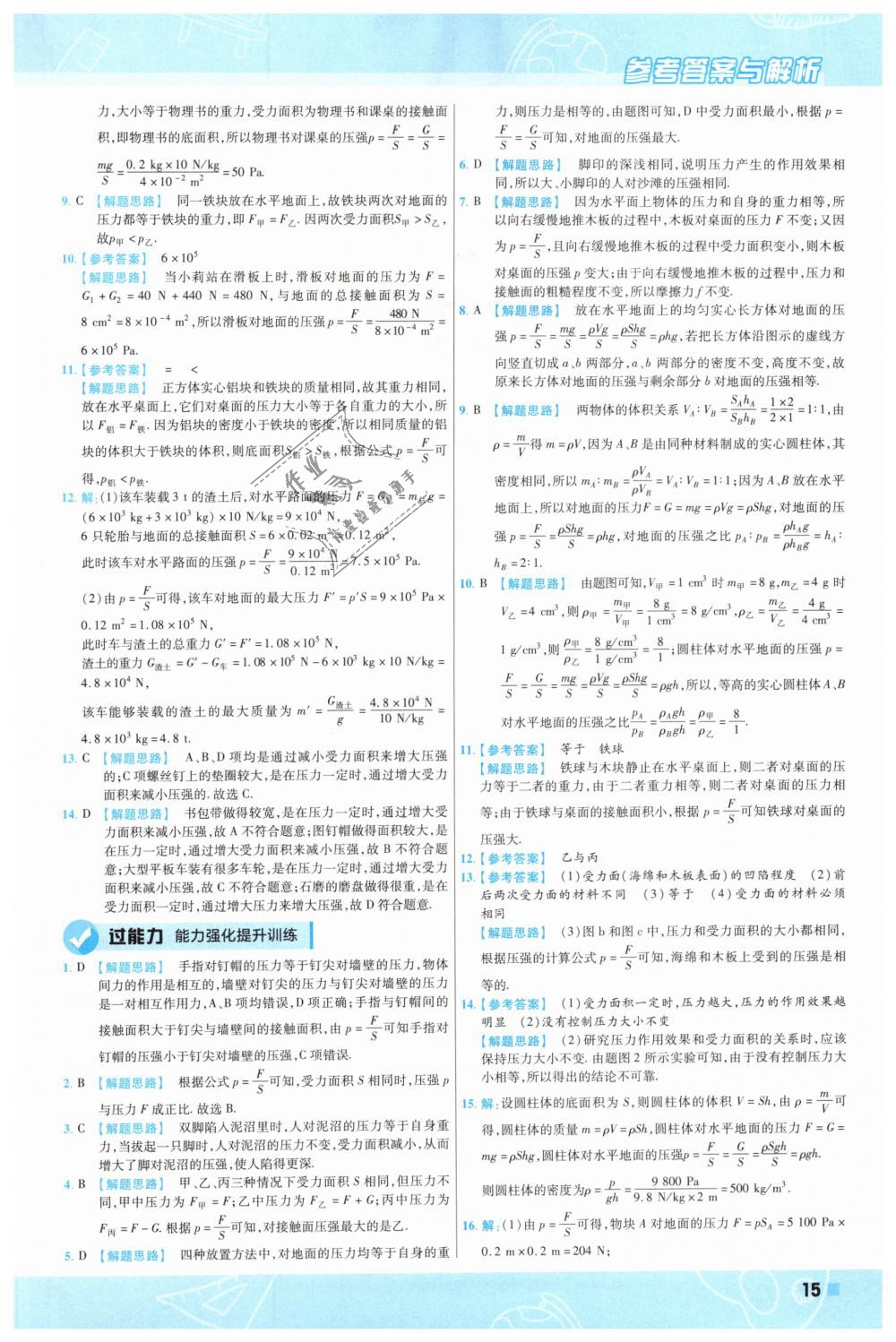 2019年一遍過初中物理八年級下冊人教版 第15頁