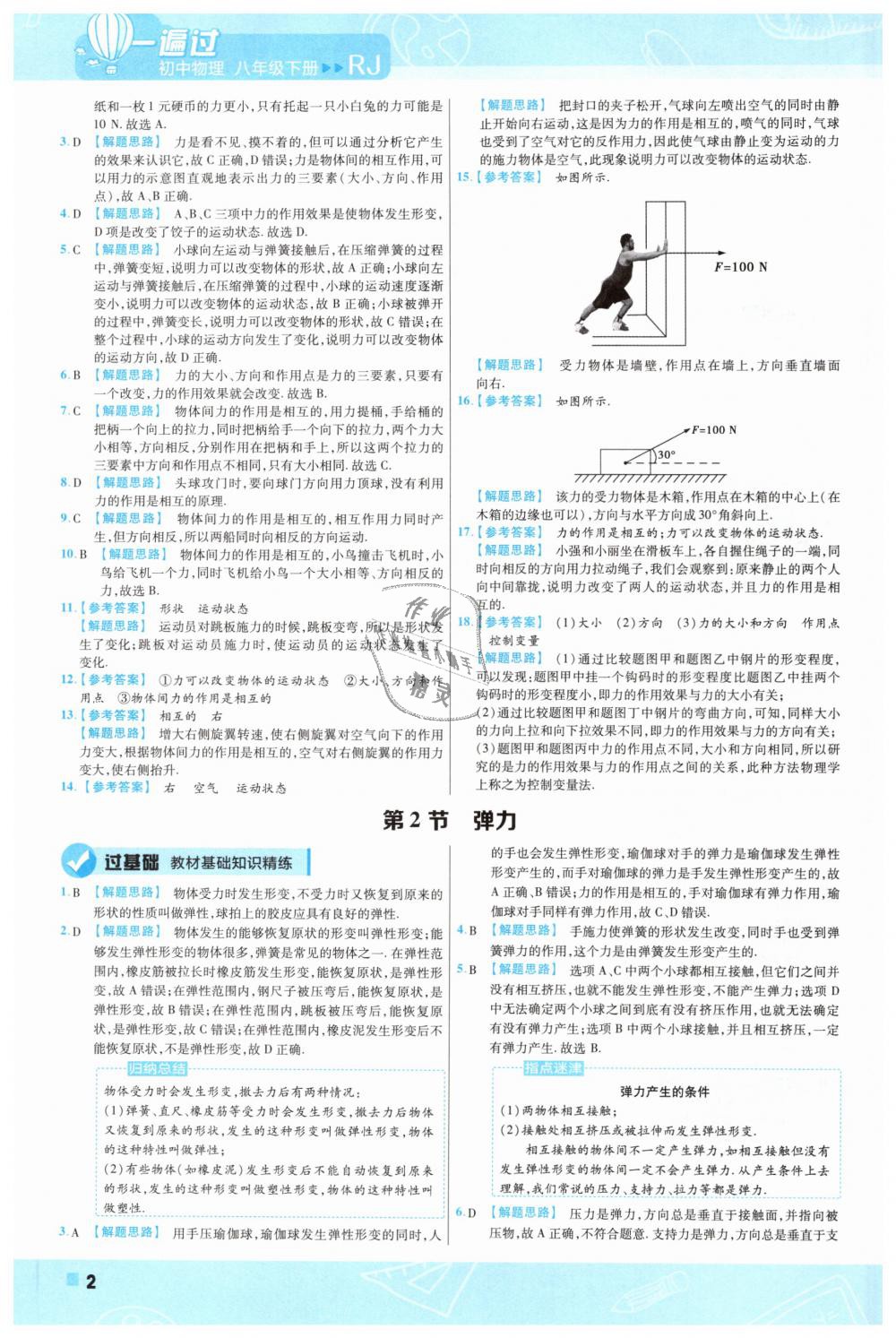 2019年一遍過初中物理八年級下冊人教版 第2頁