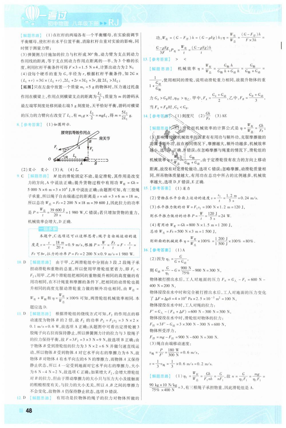 2019年一遍过初中物理八年级下册人教版 第48页