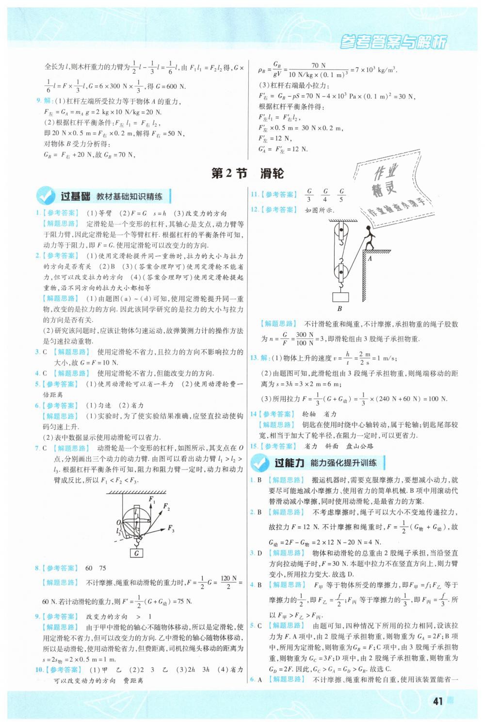 2019年一遍过初中物理八年级下册人教版 第41页