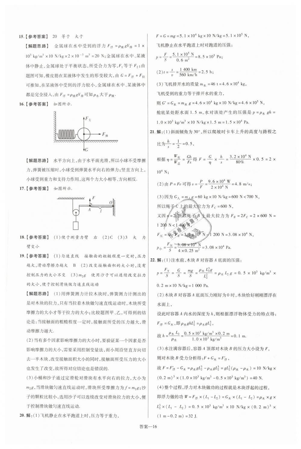 2019年一遍過初中物理八年級下冊人教版 第64頁