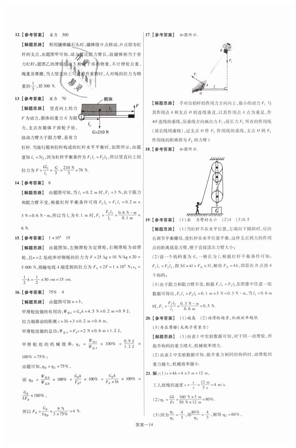 2019年一遍过初中物理八年级下册人教版 第62页