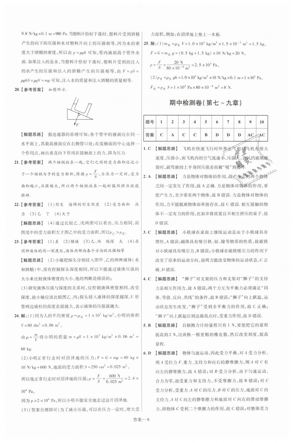 2019年一遍過初中物理八年級(jí)下冊(cè)人教版 第54頁(yè)