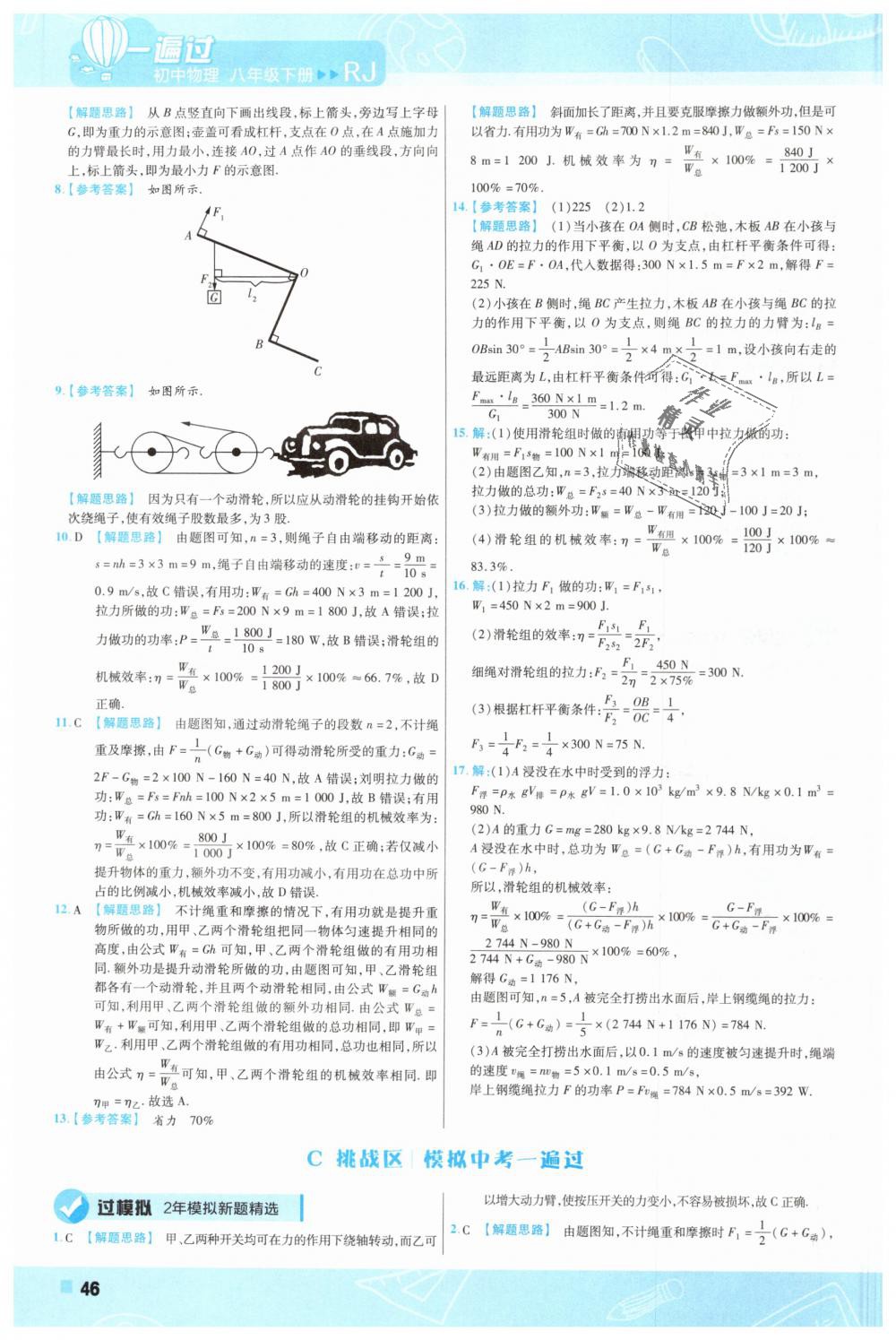 2019年一遍過初中物理八年級下冊人教版 第46頁