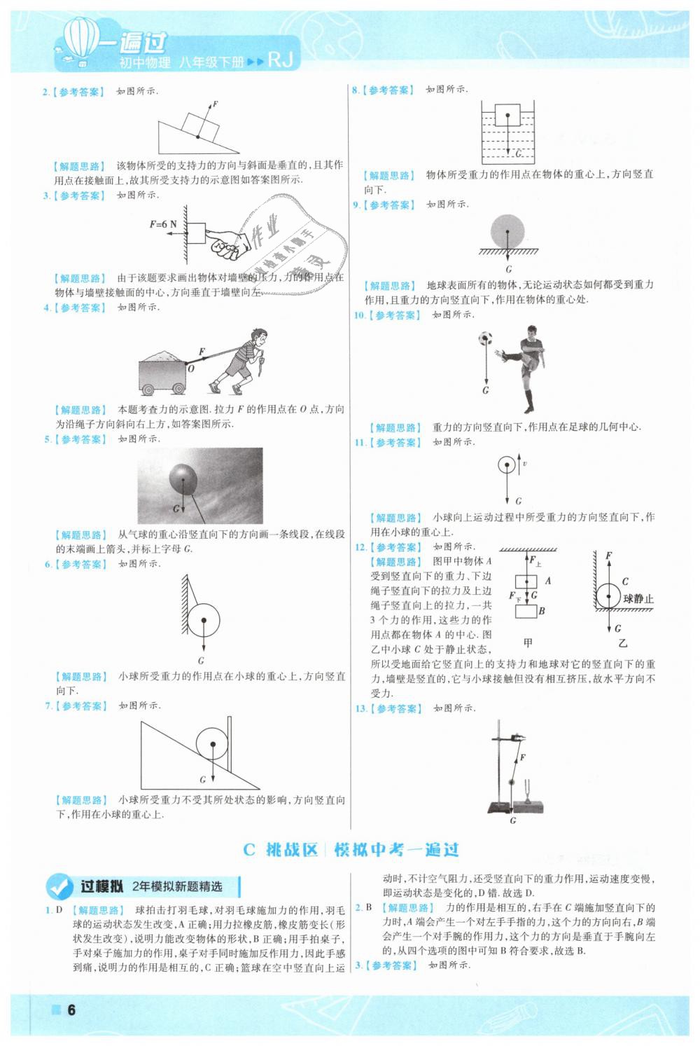 2019年一遍过初中物理八年级下册人教版 第6页