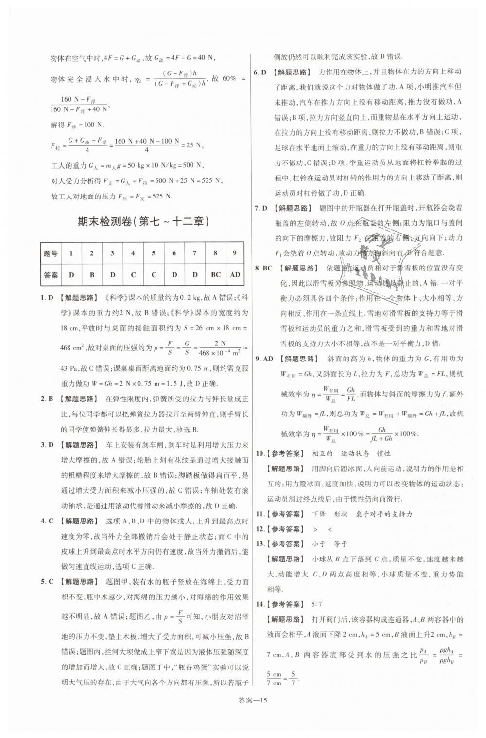 2019年一遍過初中物理八年級下冊人教版 第63頁