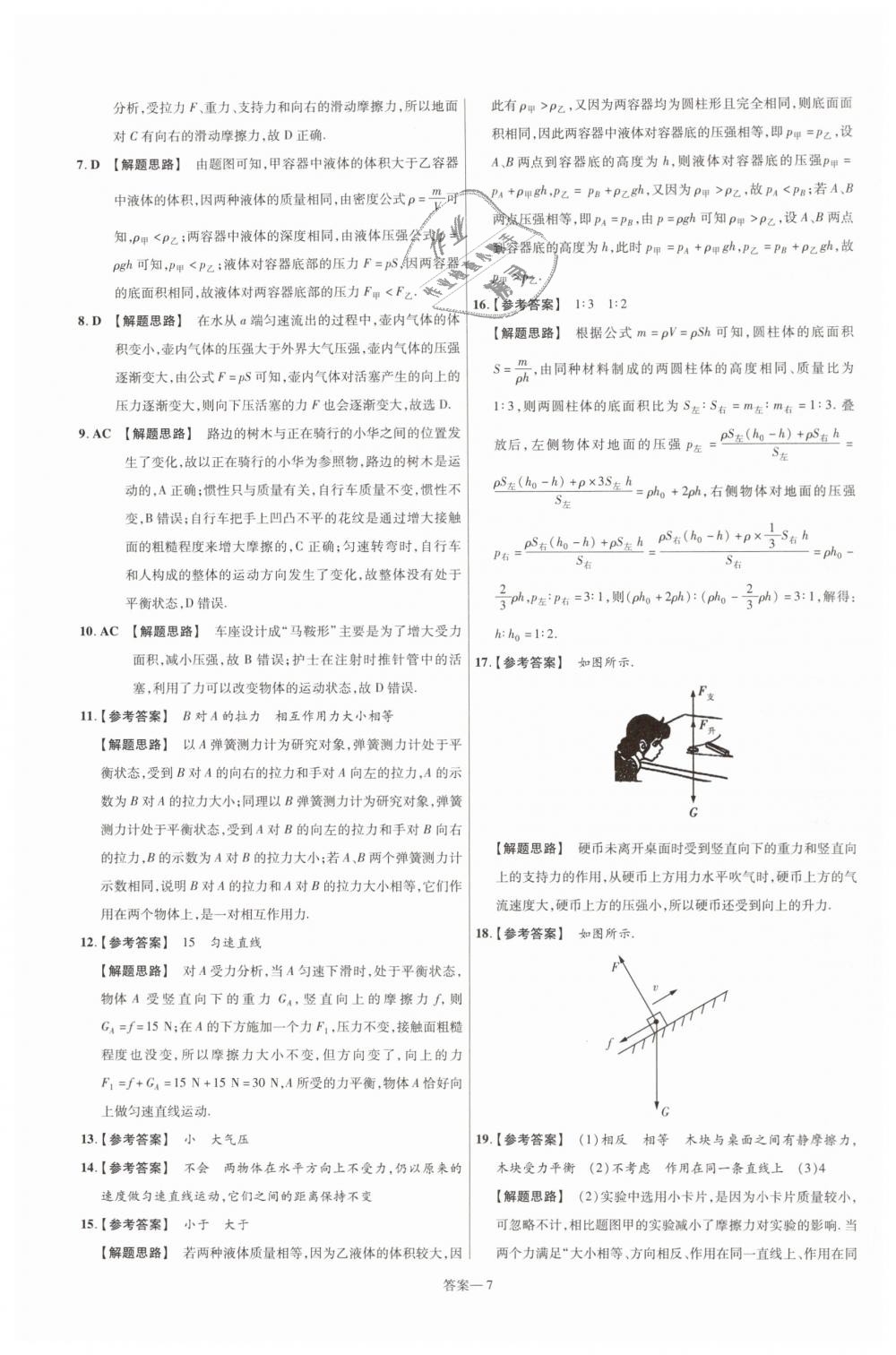 2019年一遍过初中物理八年级下册人教版 第55页