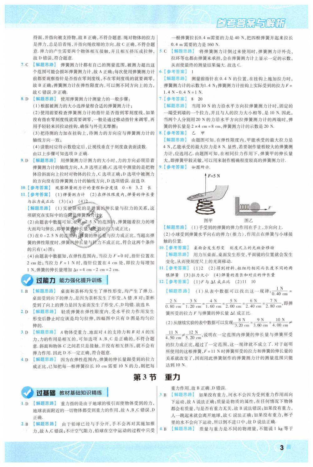 2019年一遍过初中物理八年级下册人教版 第3页