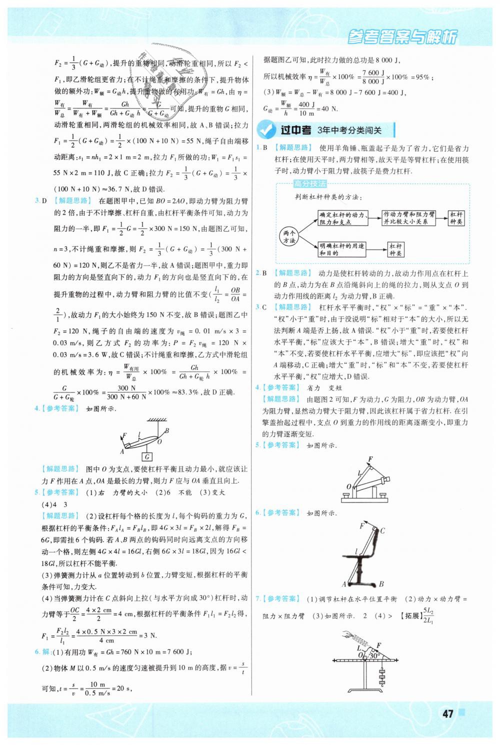 2019年一遍过初中物理八年级下册人教版 第47页