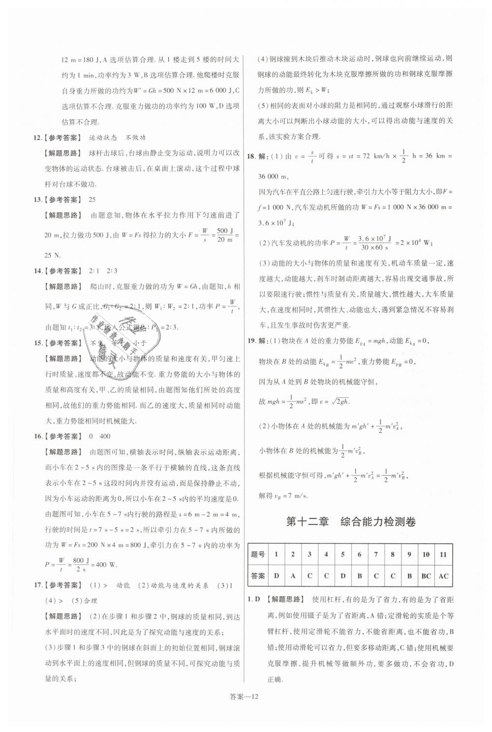 2019年一遍過(guò)初中物理八年級(jí)下冊(cè)人教版 第60頁(yè)