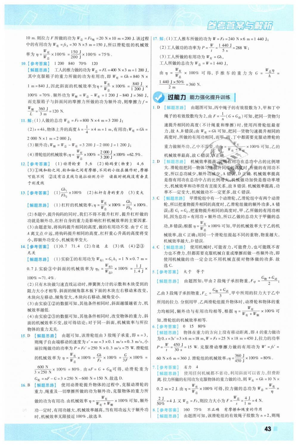 2019年一遍過初中物理八年級(jí)下冊(cè)人教版 第43頁