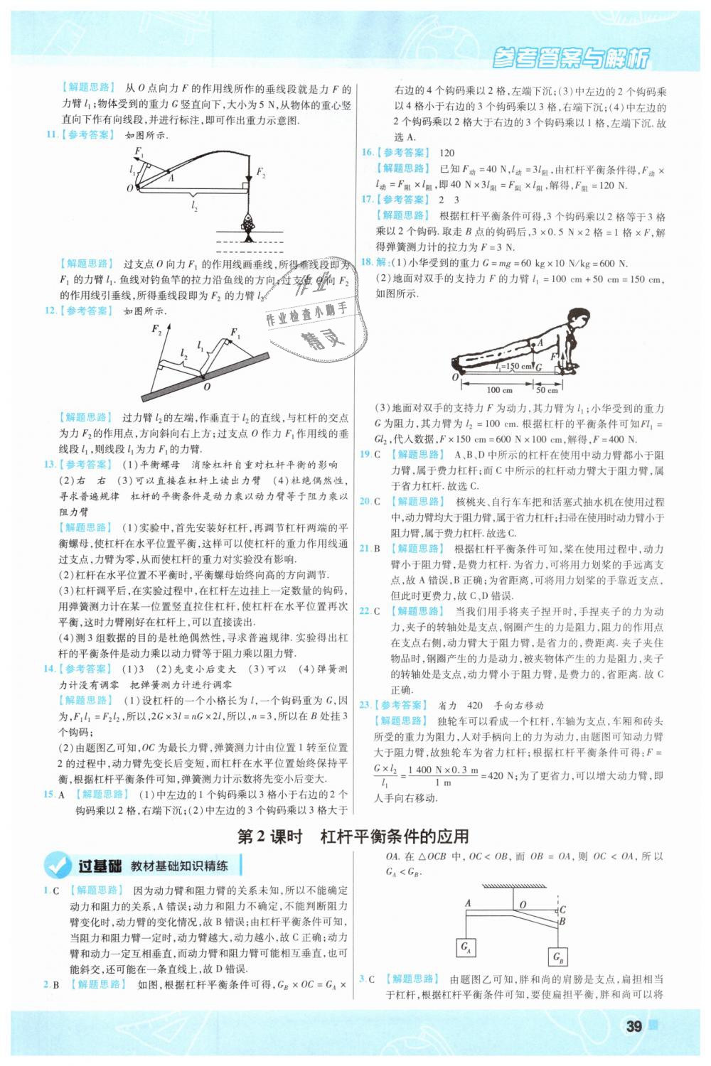 2019年一遍過初中物理八年級(jí)下冊(cè)人教版 第39頁