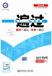 2019年一遍過(guò)初中物理八年級(jí)下冊(cè)人教版