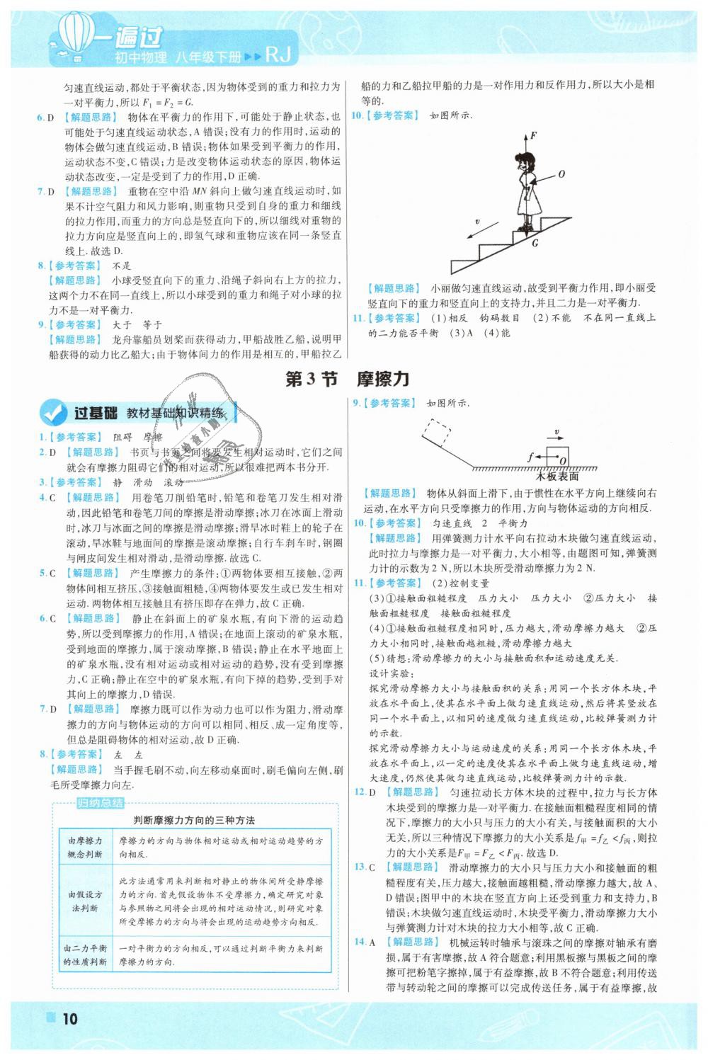 2019年一遍过初中物理八年级下册人教版 第10页