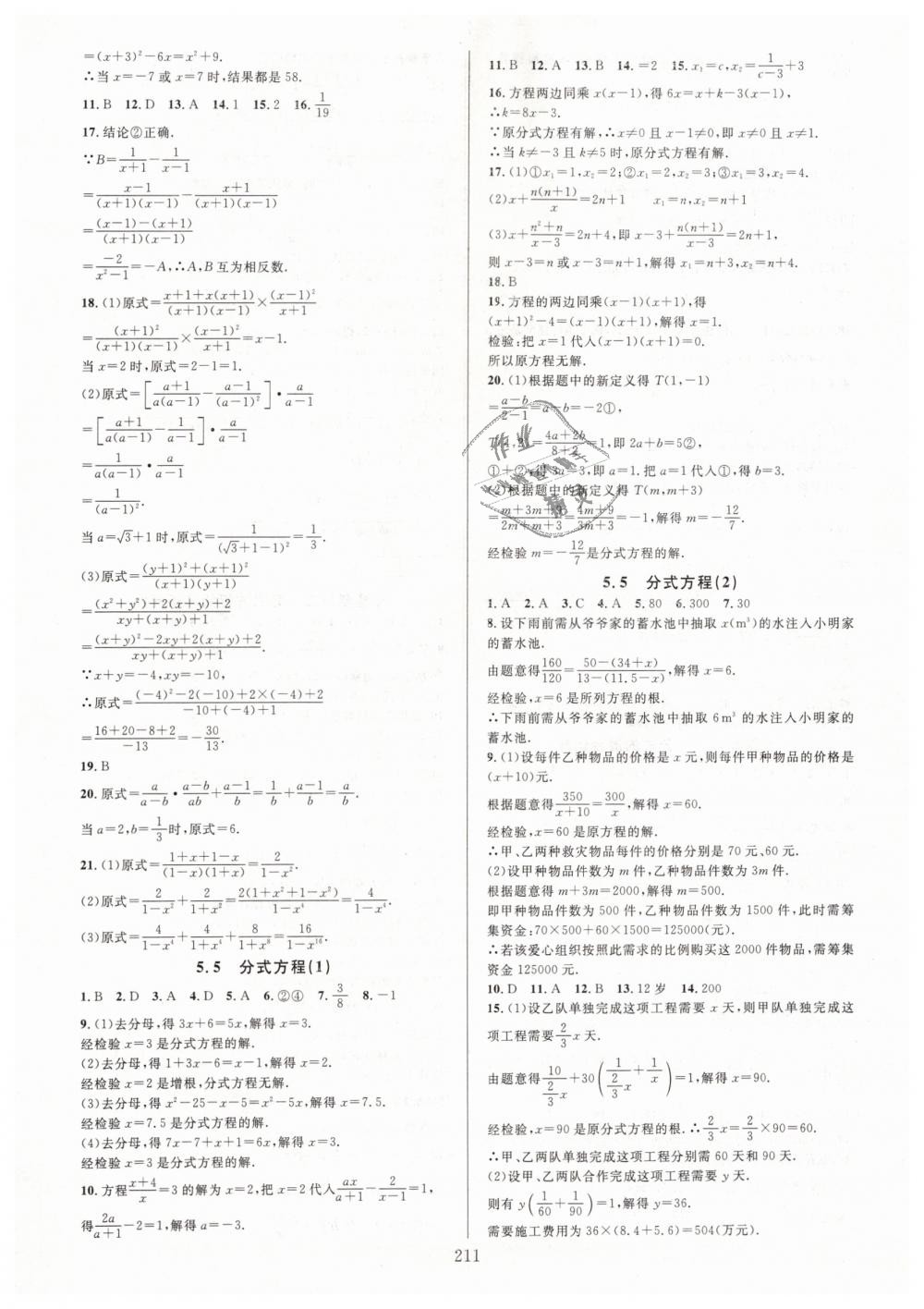 2019年全优方案夯实与提高七年级数学下册浙教版 第15页