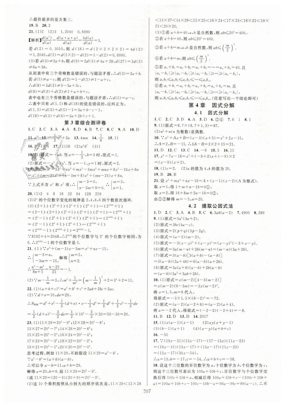 2019年全优方案夯实与提高七年级数学下册浙教版 第11页