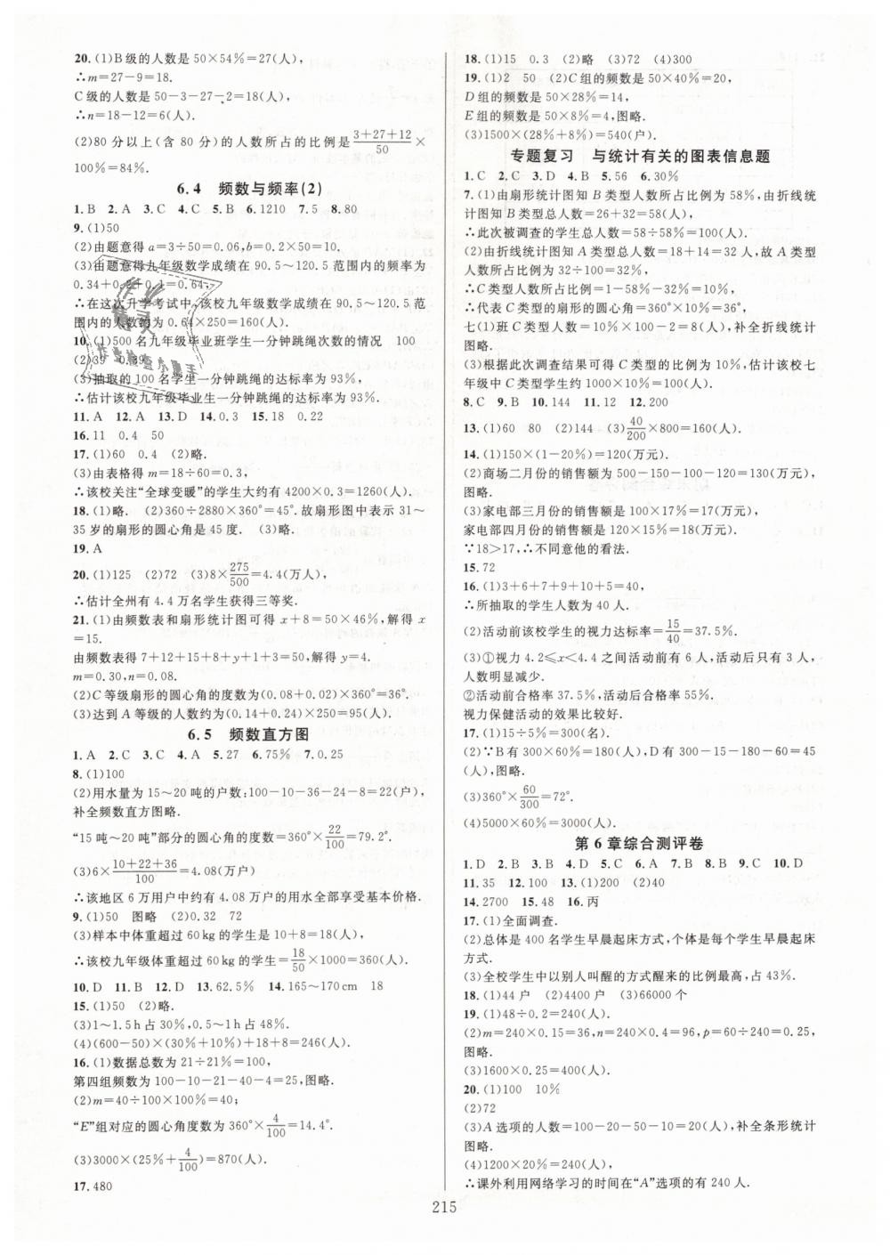 2019年全優(yōu)方案夯實與提高七年級數(shù)學(xué)下冊浙教版 第19頁