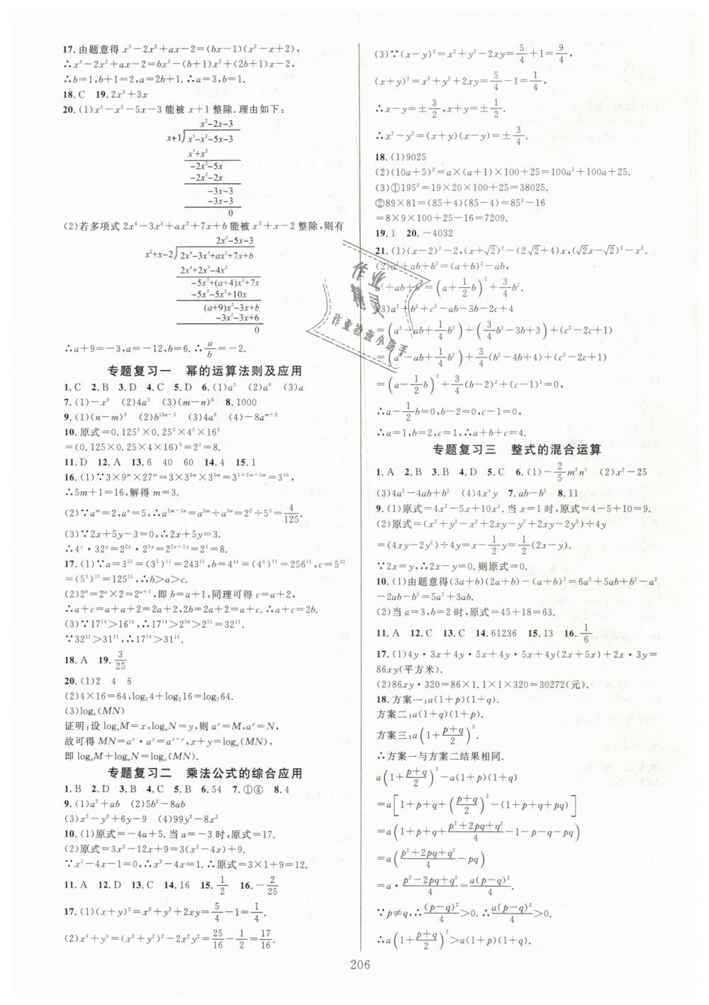 2019年全优方案夯实与提高七年级数学下册浙教版 第10页