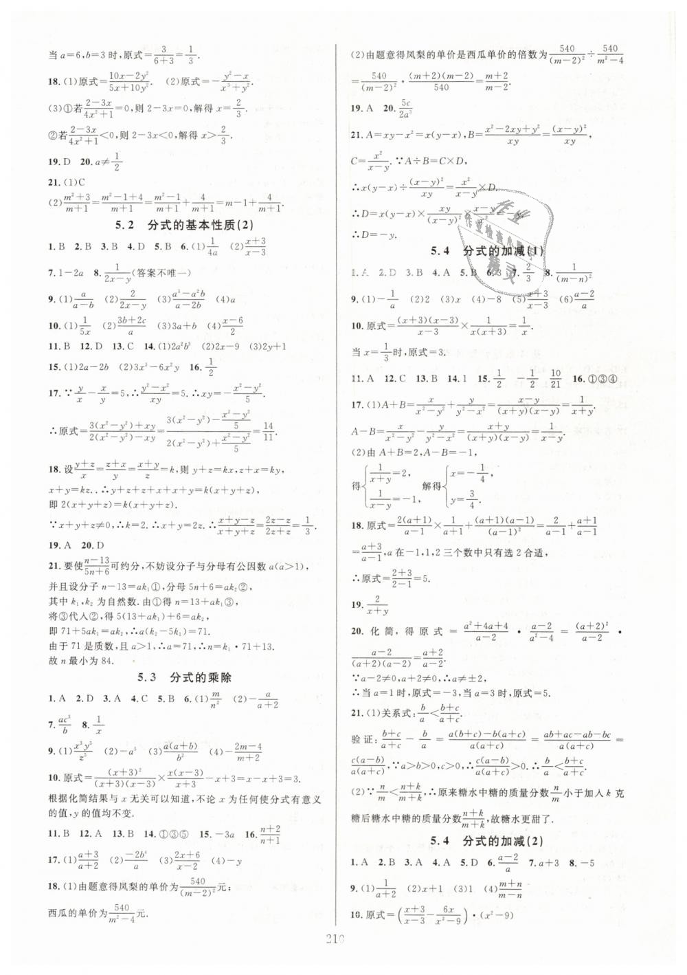 2019年全优方案夯实与提高七年级数学下册浙教版 第14页