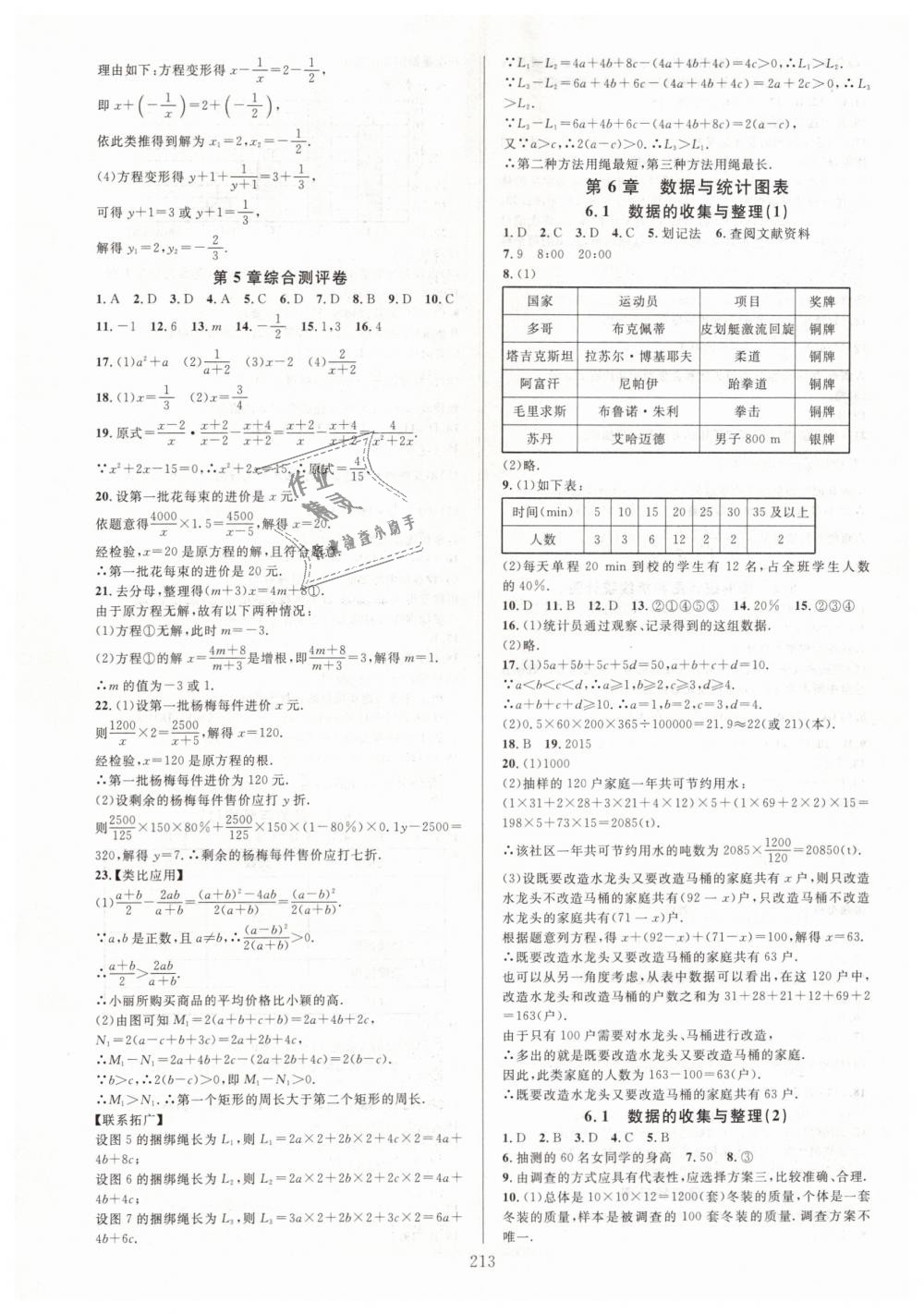 2019年全优方案夯实与提高七年级数学下册浙教版 第17页