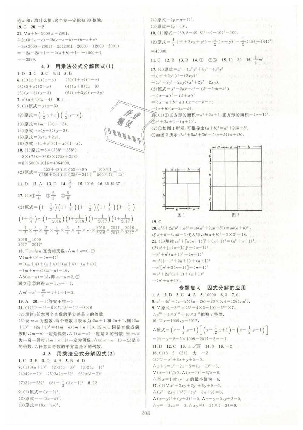 2019年全優(yōu)方案夯實與提高七年級數(shù)學下冊浙教版 第12頁