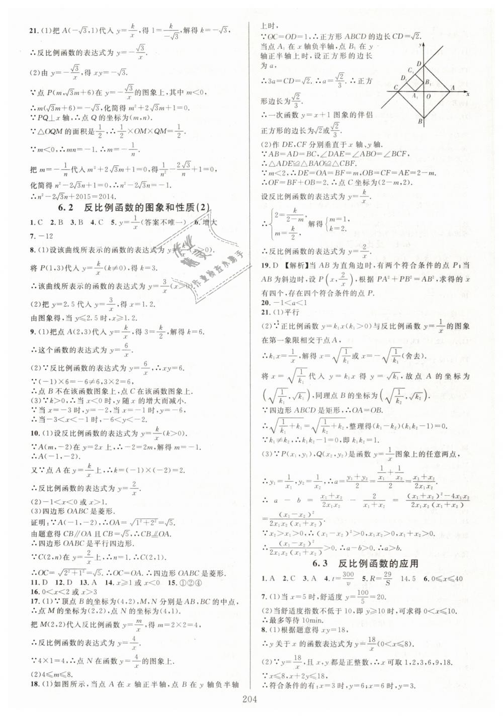 2019年全优方案夯实与提高八年级数学下册浙教版 第20页