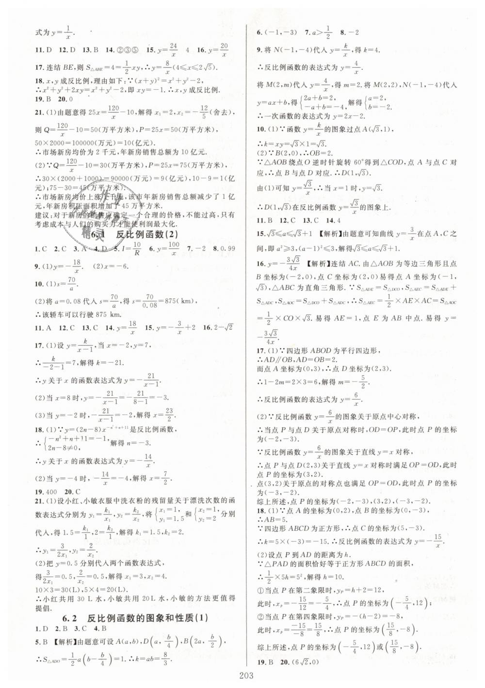 2019年全优方案夯实与提高八年级数学下册浙教版 第19页