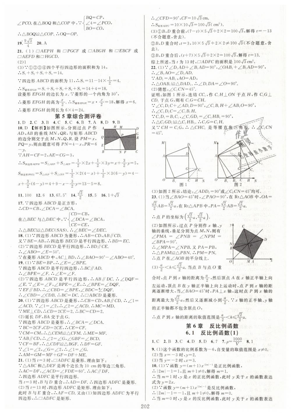 2019年全优方案夯实与提高八年级数学下册浙教版 第18页