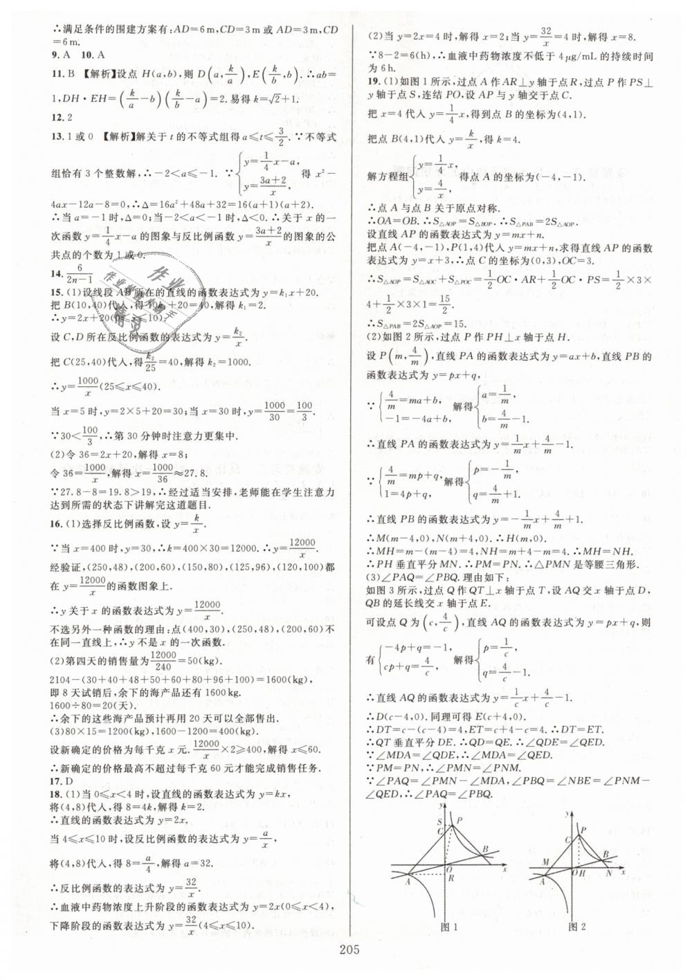 2019年全优方案夯实与提高八年级数学下册浙教版 第21页