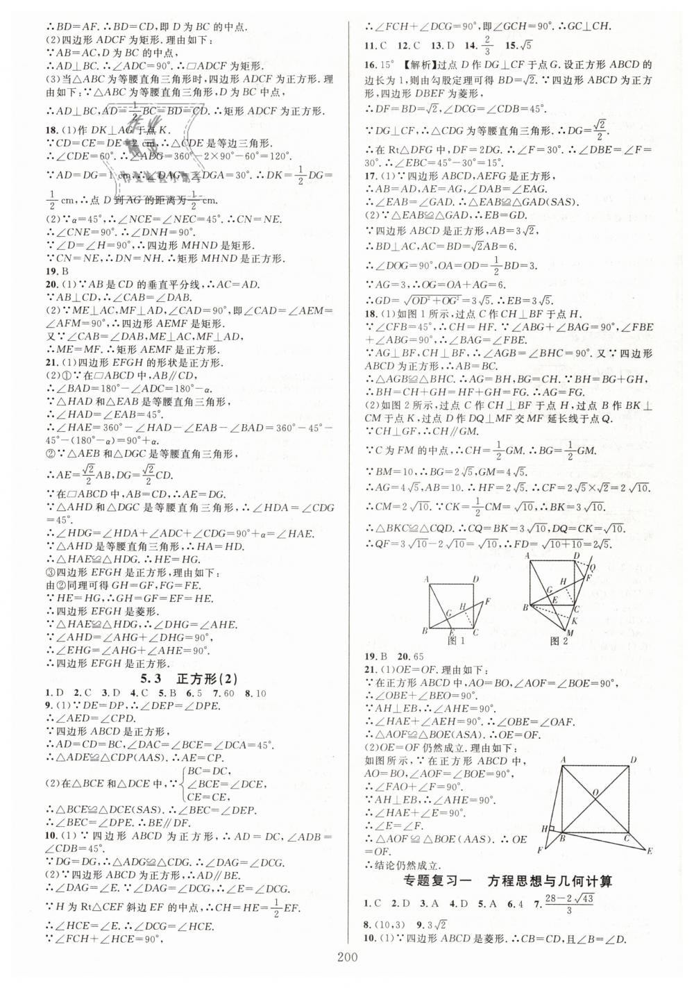 2019年全优方案夯实与提高八年级数学下册浙教版 第16页