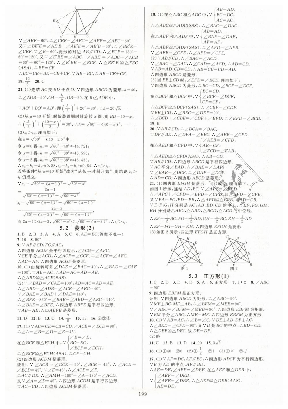 2019年全优方案夯实与提高八年级数学下册浙教版 第15页