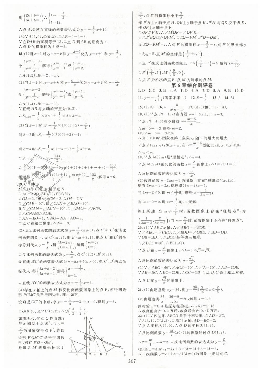 2019年全优方案夯实与提高八年级数学下册浙教版 第23页