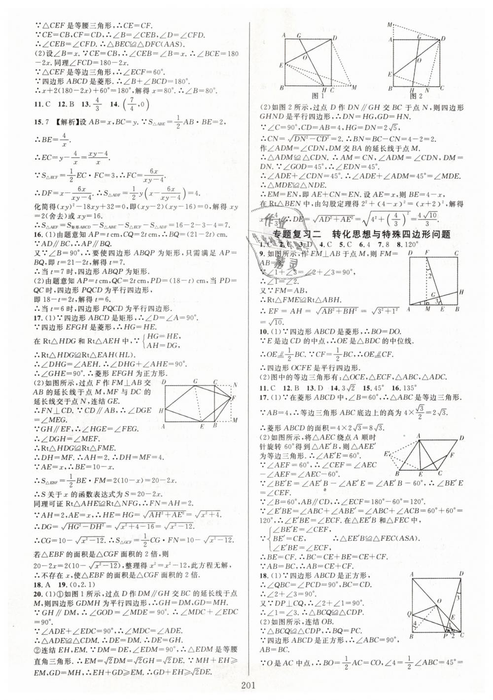 2019年全优方案夯实与提高八年级数学下册浙教版 第17页