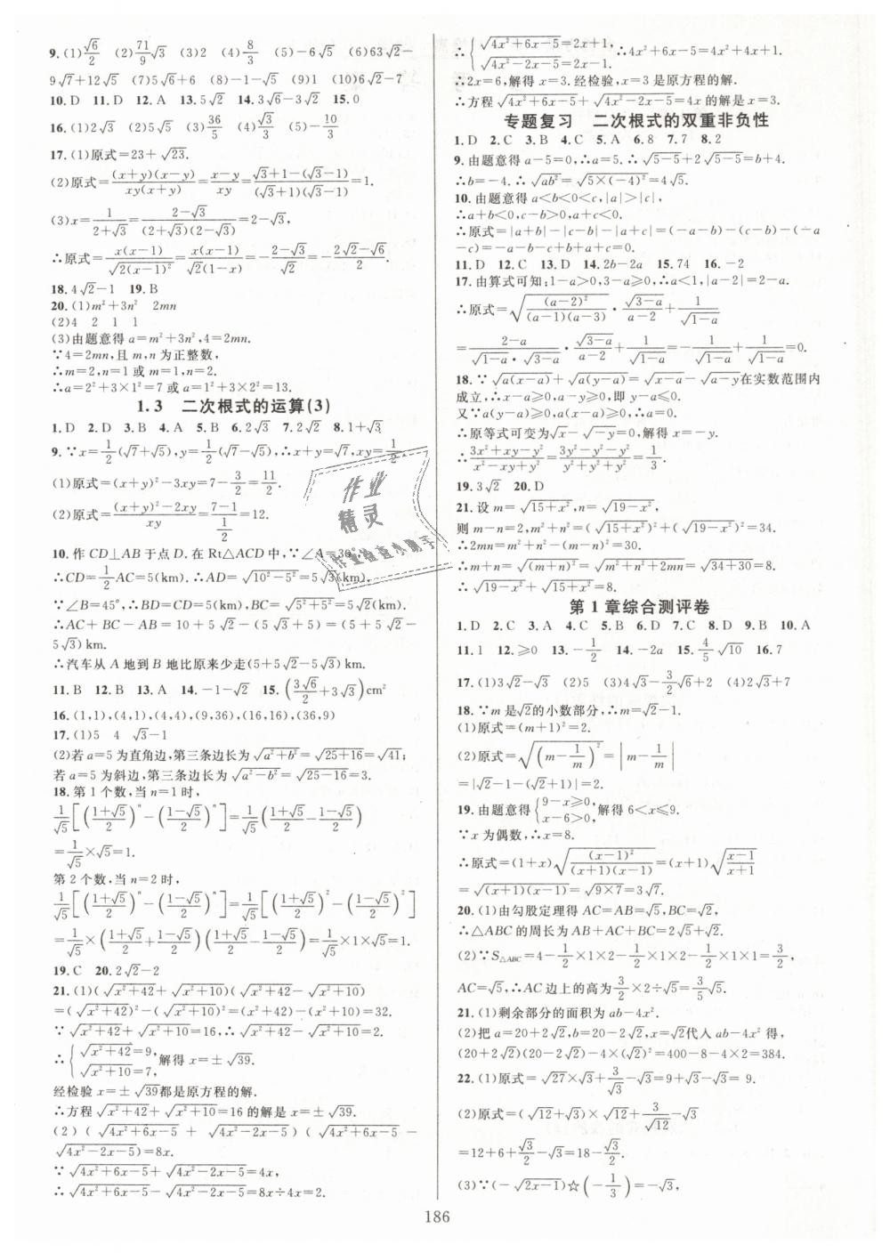 2019年全优方案夯实与提高八年级数学下册浙教版 第2页