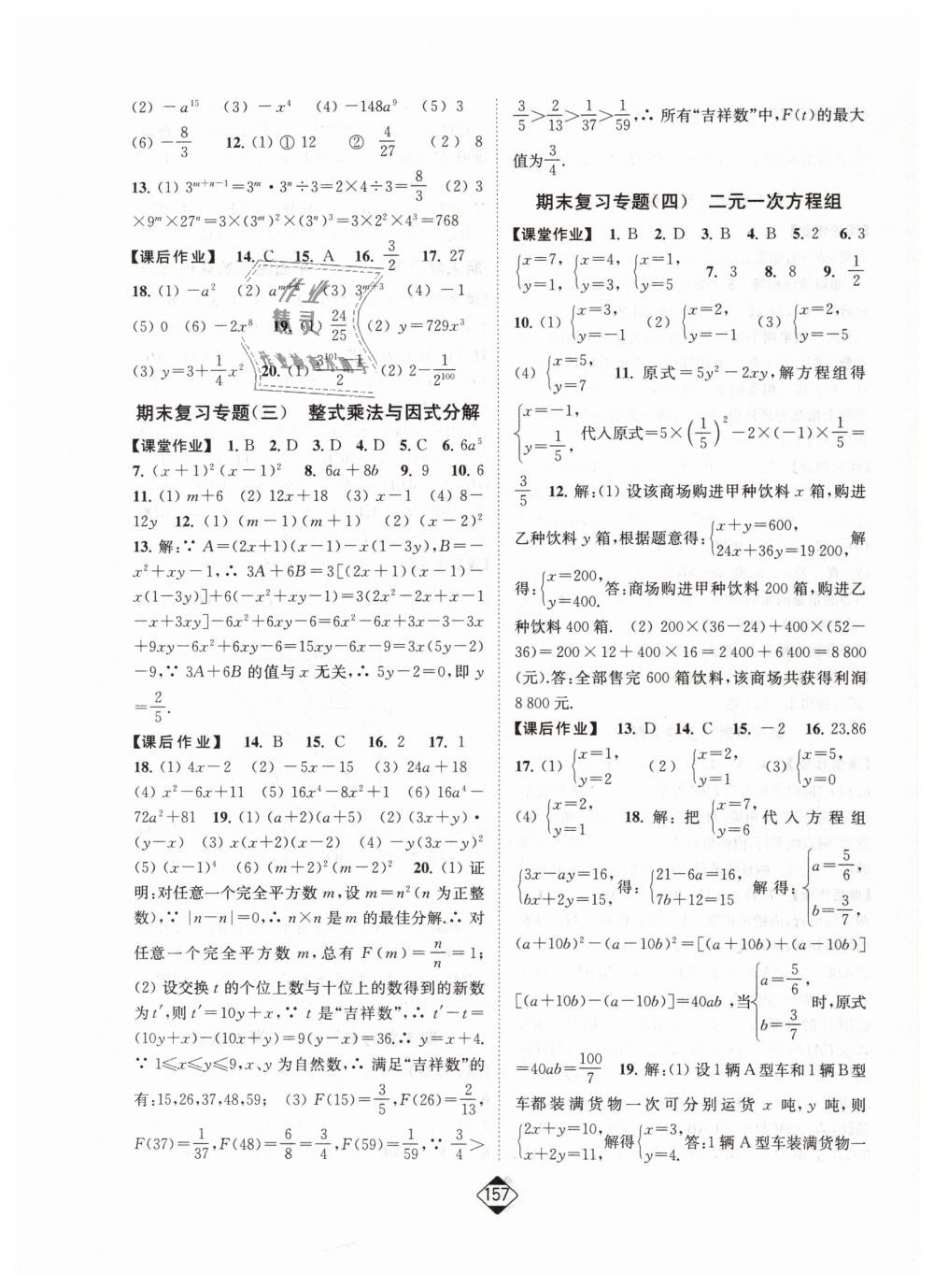 2019年轻松作业本七年级数学下册江苏版 第11页