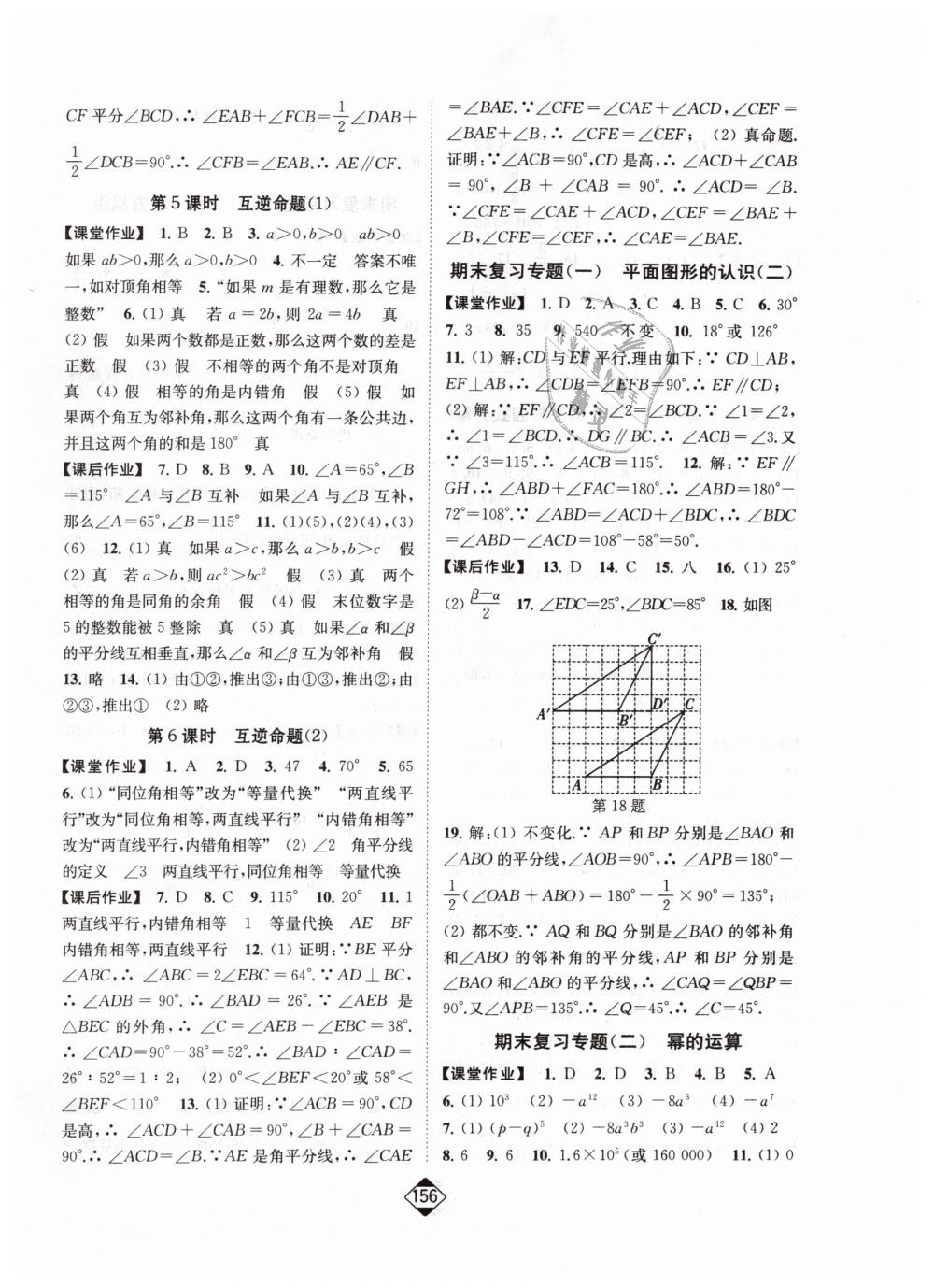 2019年轻松作业本七年级数学下册江苏版 第10页