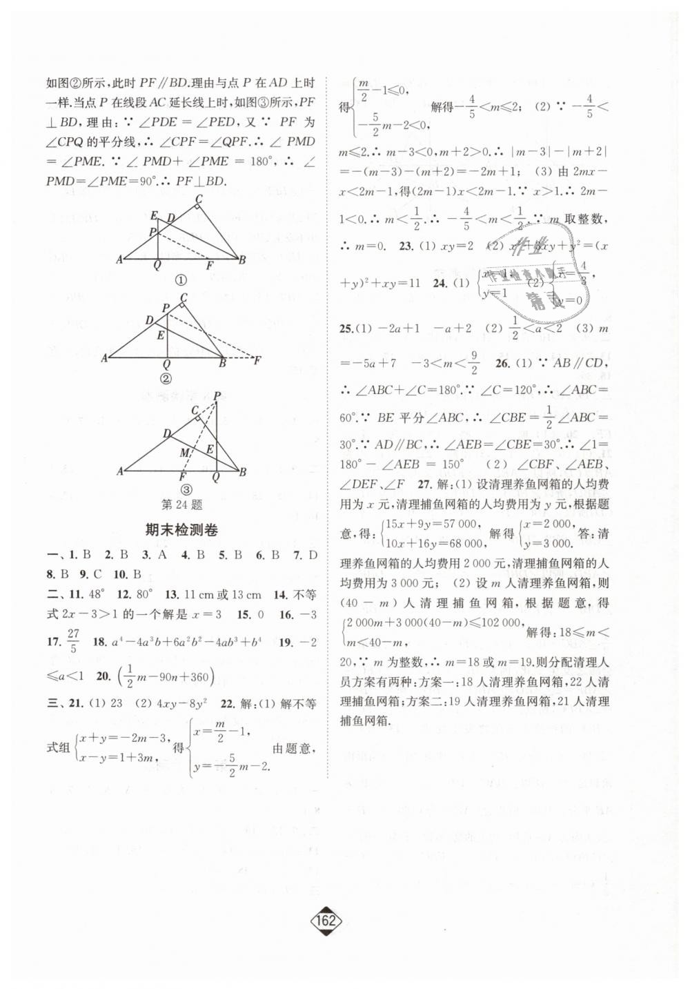 2019年轻松作业本七年级数学下册江苏版 第16页