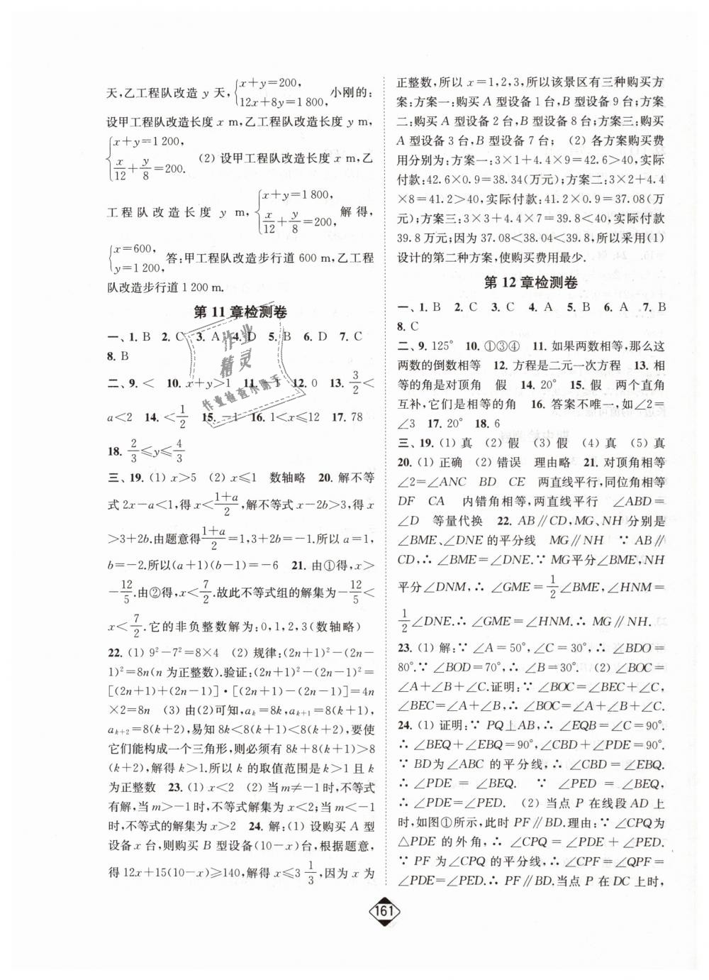 2019年轻松作业本七年级数学下册江苏版 第15页