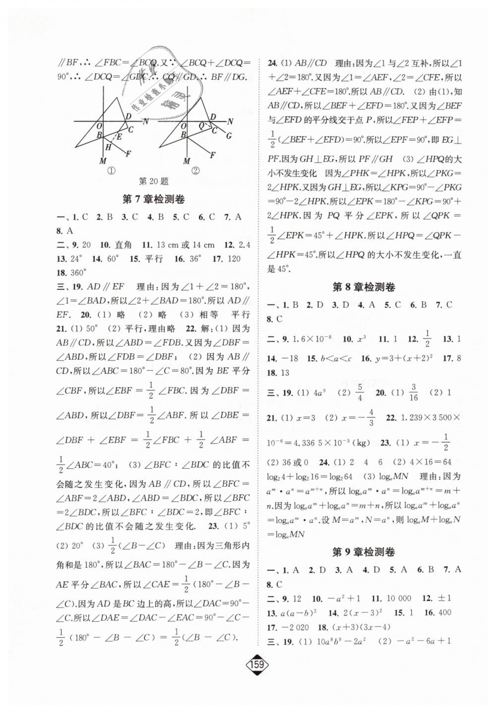 2019年轻松作业本七年级数学下册江苏版 第13页