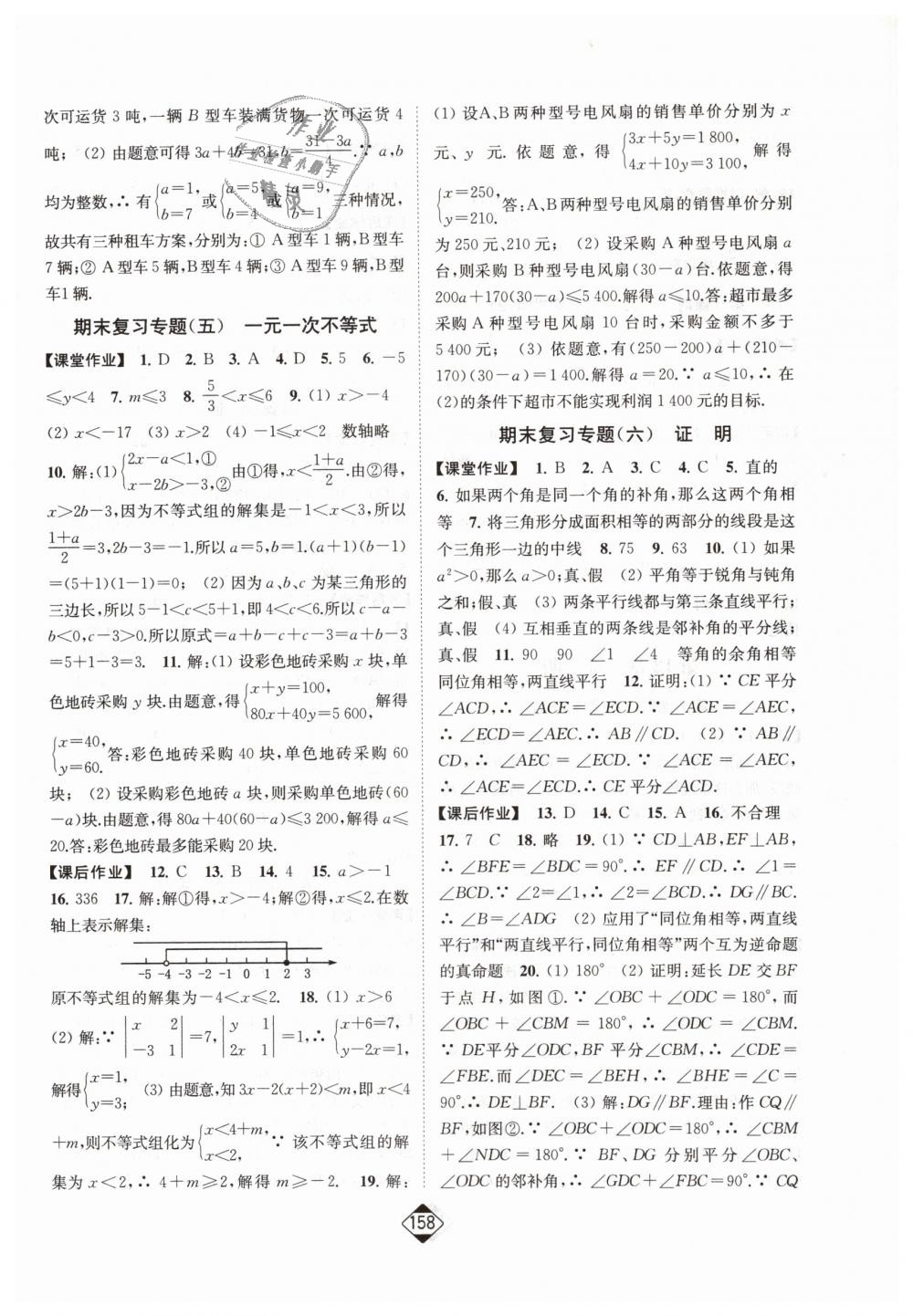 2019年轻松作业本七年级数学下册江苏版 第12页