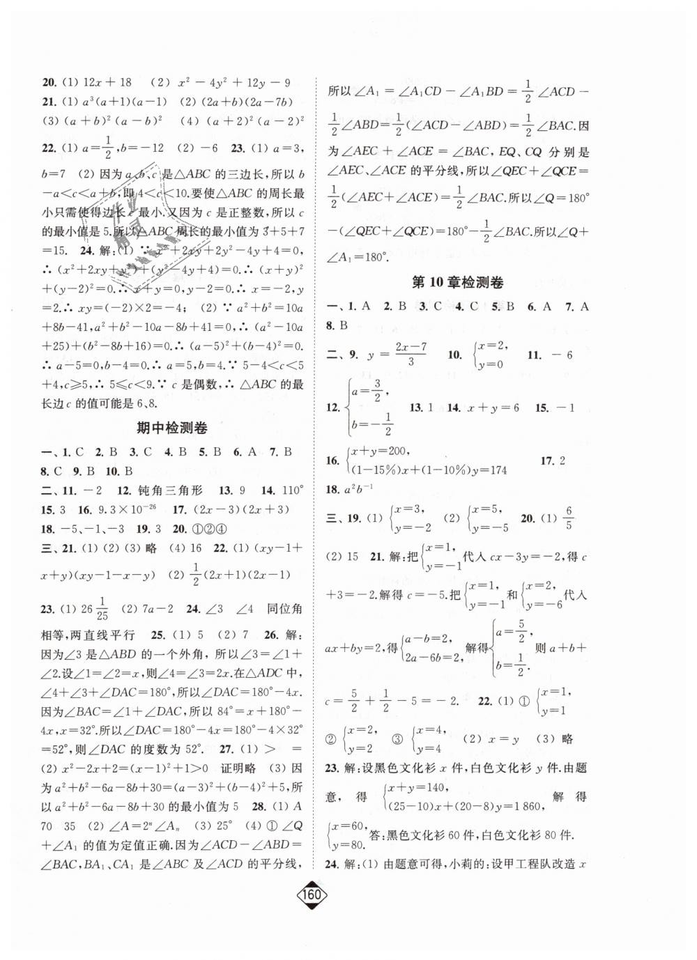 2019年轻松作业本七年级数学下册江苏版 第14页