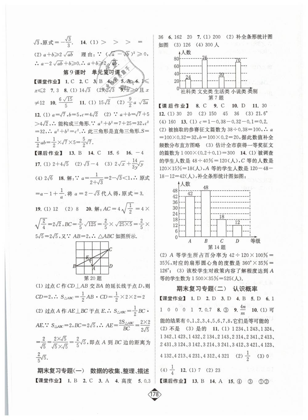 2019年輕松作業(yè)本八年級(jí)數(shù)學(xué)下冊江蘇版 第16頁