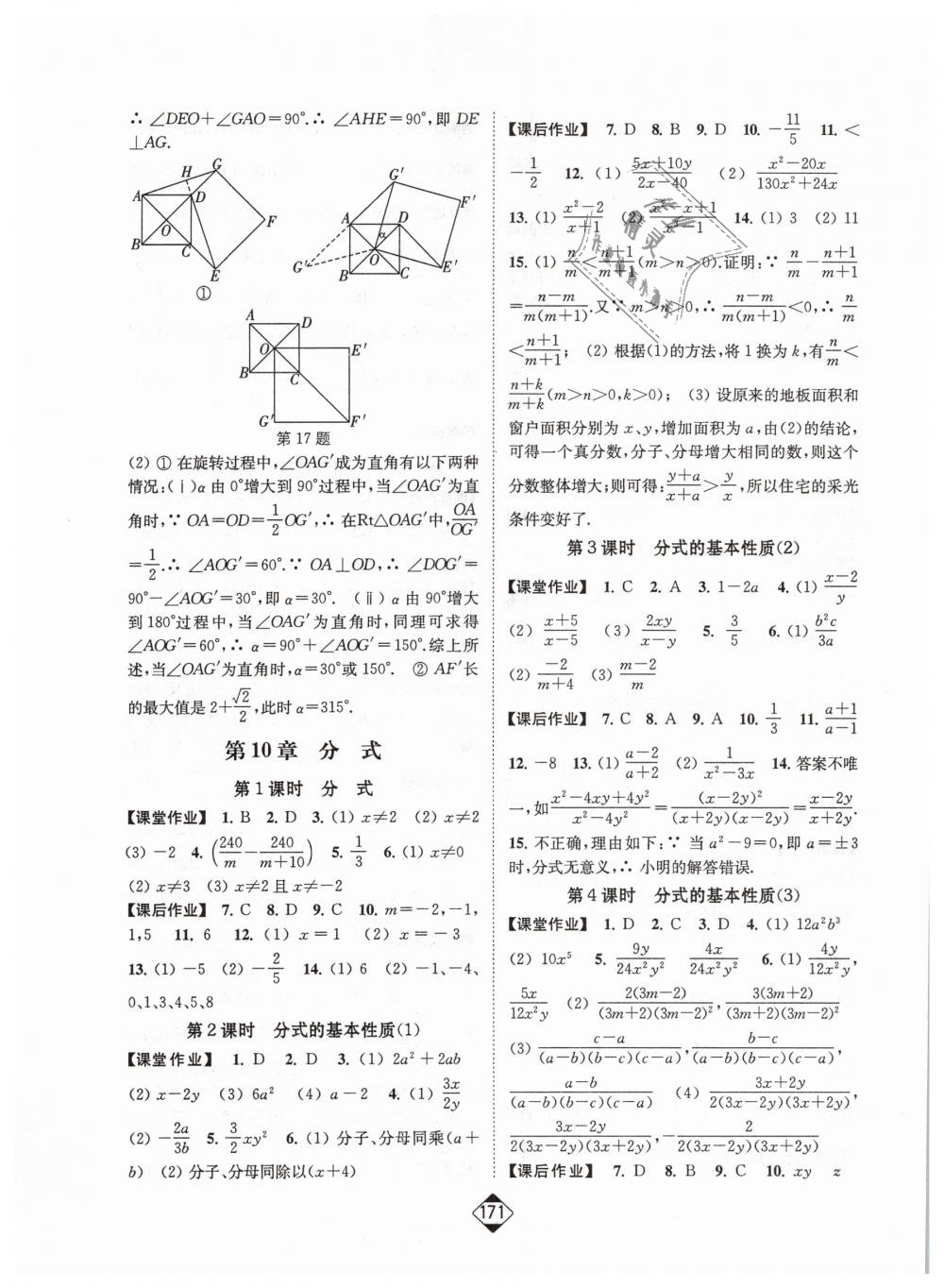 2019年輕松作業(yè)本八年級(jí)數(shù)學(xué)下冊(cè)江蘇版 第9頁(yè)