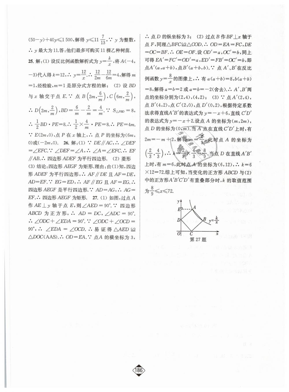 2019年輕松作業(yè)本八年級數(shù)學(xué)下冊江蘇版 第24頁